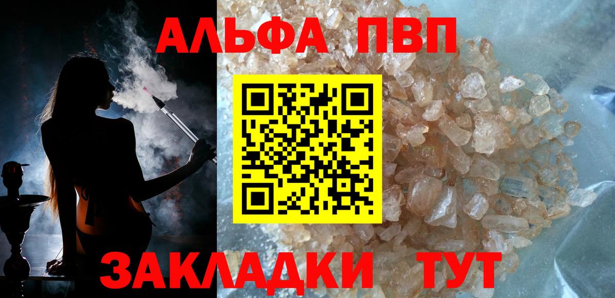 A PVP Соль  Вход с VPN  A PVP Crystall  Alpha PVP кристаллы  Кольчугино 