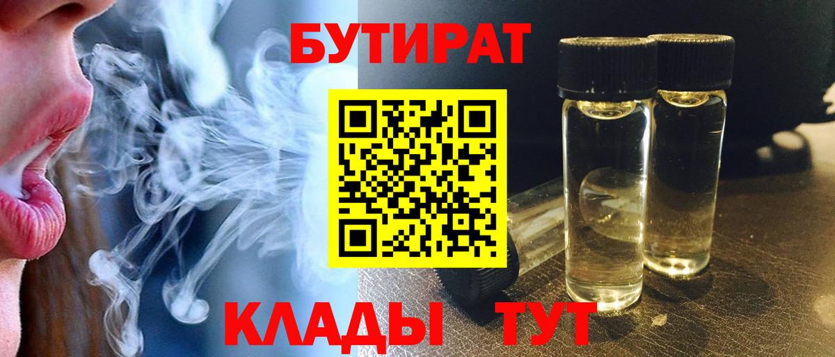 Кольчугино  БУТИРАТ оксибутират  Вход с VPN 