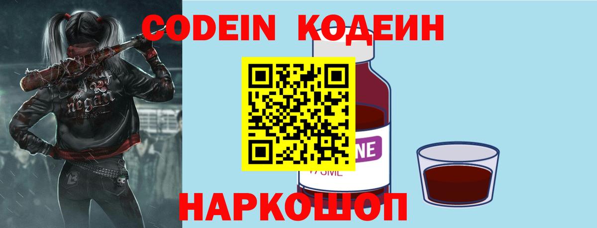 Кольчугино  Codein Purple Drank  Вход с VPN 