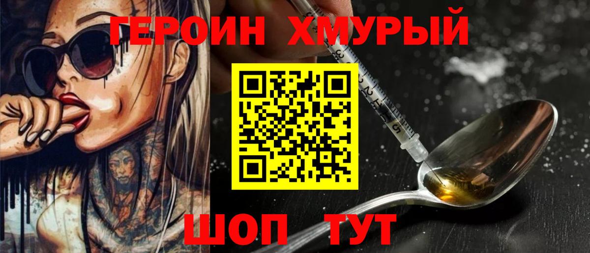 ГЕРОИН Heroin Кольчугино