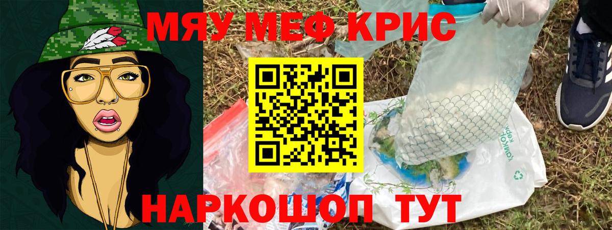 Кольчугино  Мефедрон кристаллы  МЯУ-МЯУ  Вход с VPN 