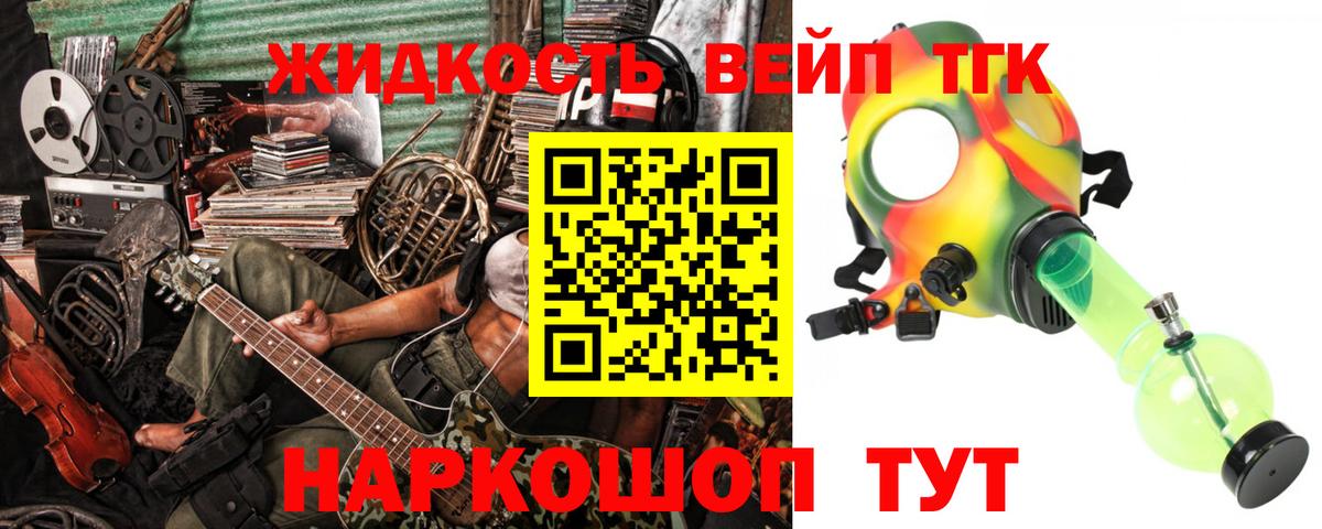 ТГК вейп Кольчугино